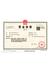 莱城营业执照副本